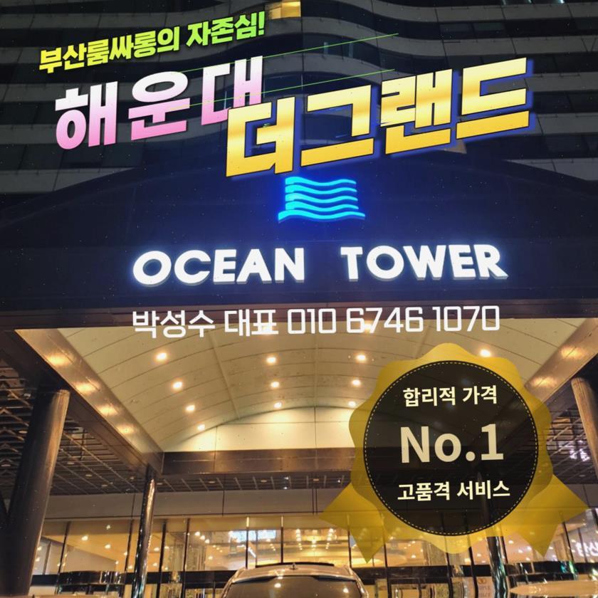 부산해운대더그렌드룸사롱 예약담당
