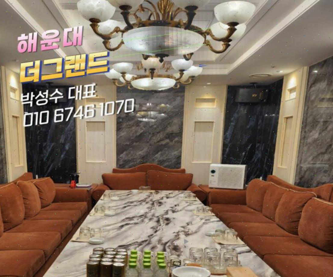 부산해운대더그랜드룸살롱 최저가 ♥