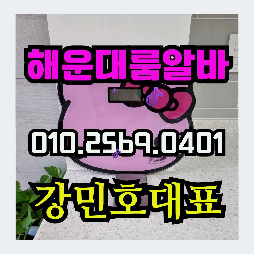 부산선수모집 아가씨모집 구인구직 부산룸싸롱알바 부산노래방알바 부산해운대밤알바 해운대유흥알바 모집중