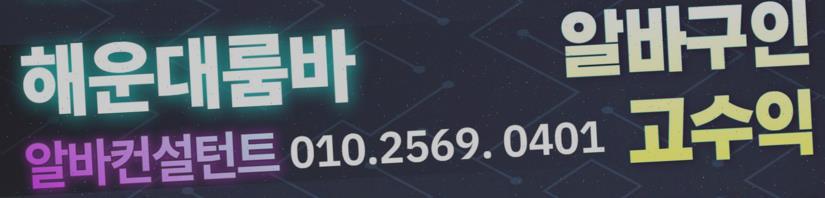 부산해운대노래방알바 해운대노래방알바 부산선수모집 아가씨모집 구인구직 부산밤알바 해운대유흥알바 모집중